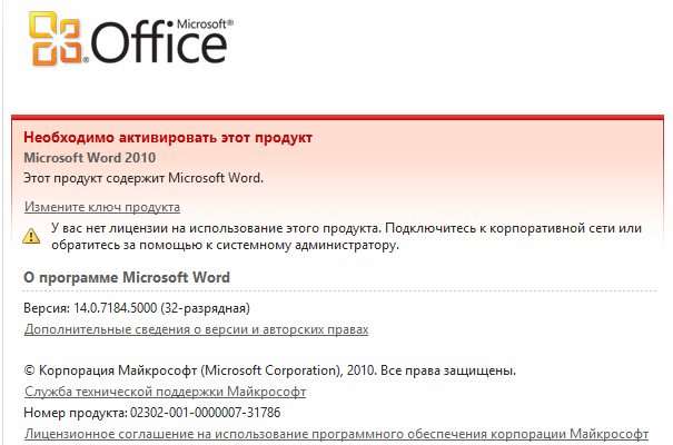 Як прибрати Збій активації продукту Microsoft Office 2010, 2013, 2016