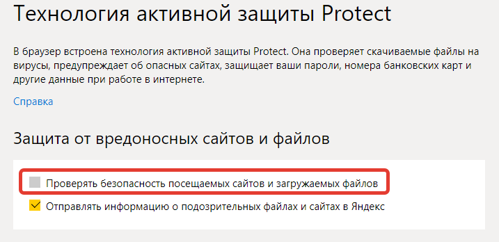 Завантаження перервано в Яндекс браузер — що робити