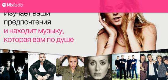Сервіс MixRadio, що належав Nokia, закриють найближчим часом
