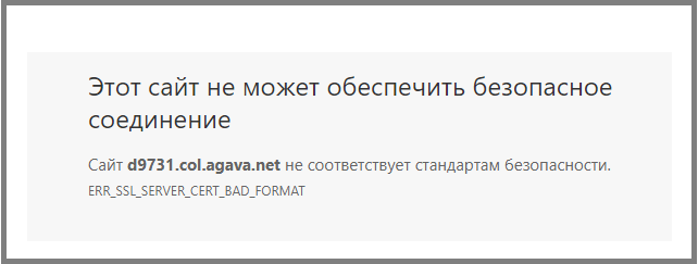 ERR_SSL_SERVER_CERT_BAD_FORMAT — що робити