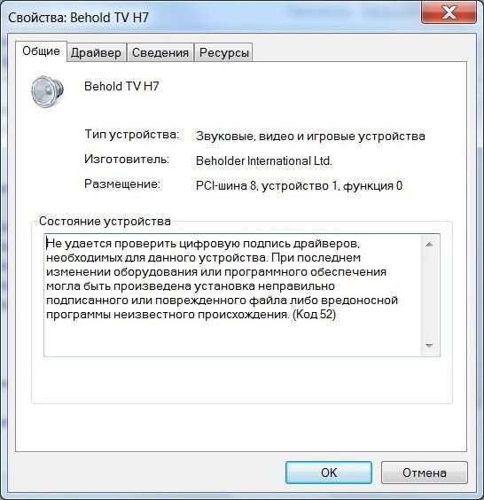 Не вдається перевірити підпис драйверів Код 52 Windows — рішення