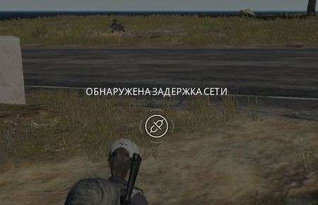 Виявлена затримка мережі у PUBG — як виправити