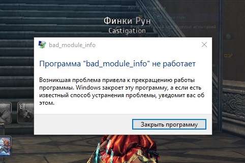 Програма bad_module_info не працює — як виправити помилку