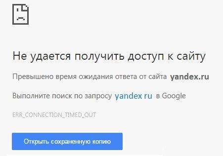 Перевищено час очікування відповіді від сайта — що робити