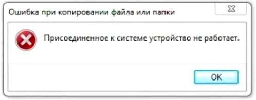 Підключений до системи пристрій не працює — що робити з помилкою