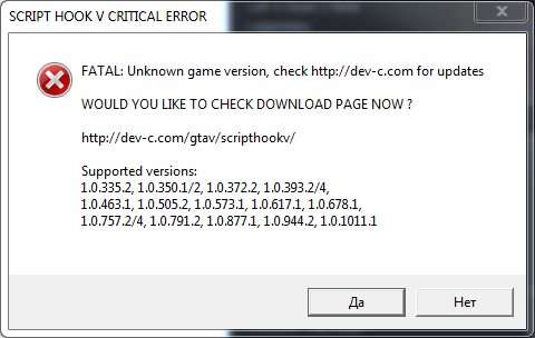 Script Hook V Critical Error у GTA 5 — що робити