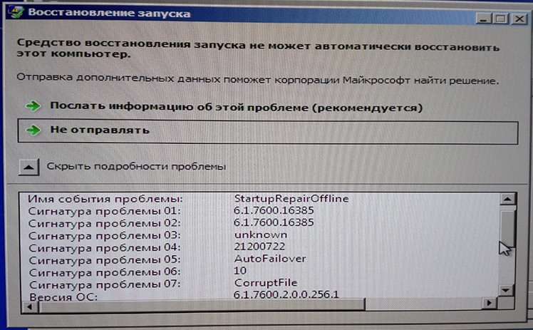 Проблема StartupRepairOffline 6.1.7600.16385 — як усунути