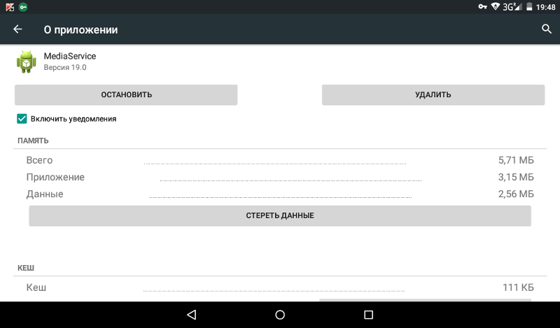 Вірус Android Media Service — як видалити