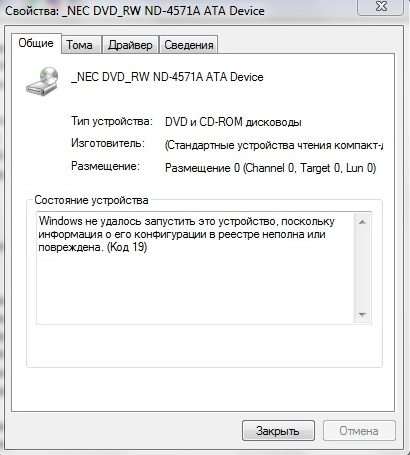 Windows не вдається запустити це пристрій (Код 19) — рішення