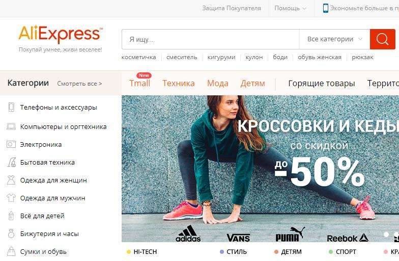 Пандао, Джум або Алиэкспресс — що краще?