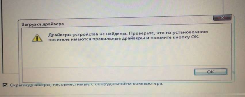 Драйвери пристрою не знайдені при установці Windows 7 з флешки — рішення