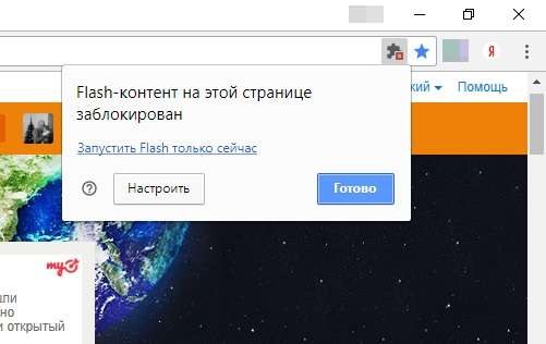 Flash-контент на цій сторінці заблокований — що робити