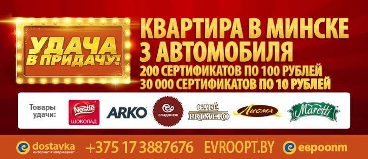 Як зареєструватися в грі «Удача на додачу» Евроопт