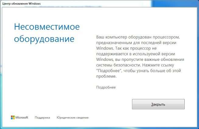Несумісне обладнання в Windows 7 — як прибрати