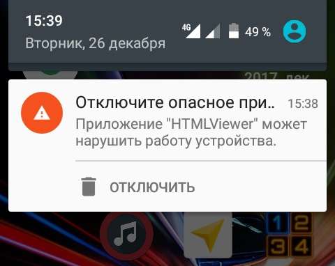 Вимкніть небезпечне додаток на Android — як видалити, що це?