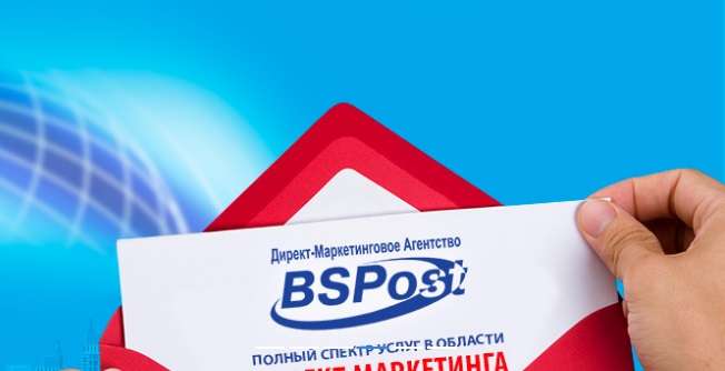 ТОВ БиэСПост прийшов рекомендований лист — що за організація