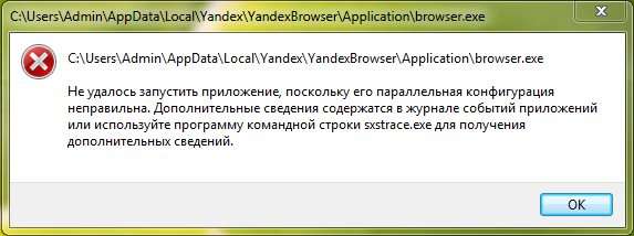 Помилка Sxstrace.exe — як виправити