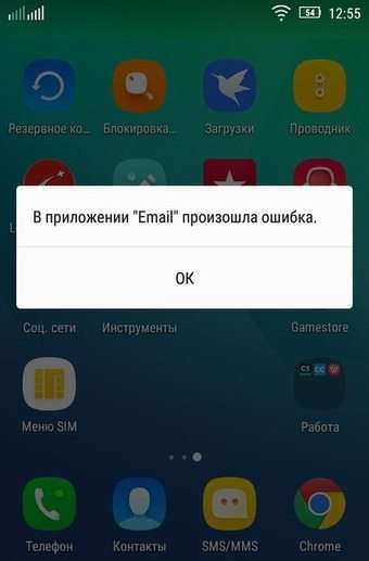 У додатку Email помилка — що робити