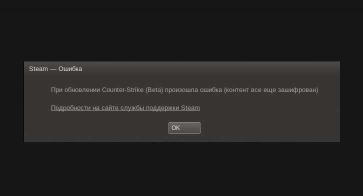 Контент все ще зашифрований — вирішуємо помилку при оновленні ігор в Steam