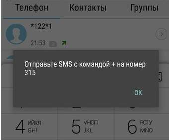 Відправте СМС з командою на номер 315 в Тілі 2 — що це