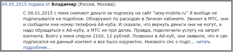 ТОВ Ай-Куб що це і як відключити на Мегафон