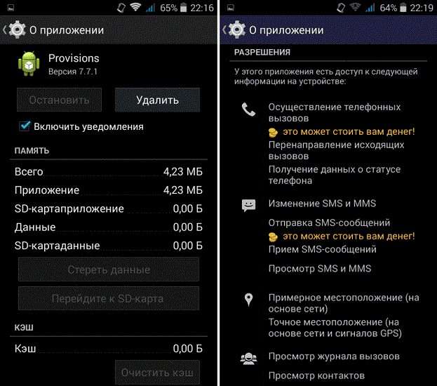 Com.google.provision — що це і як видалити