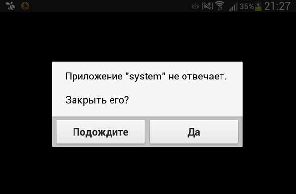 «Додаток System не відповідає» на Android — що робити