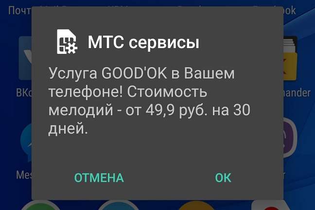 Сервіс МТС повідомлення включений — що це значить