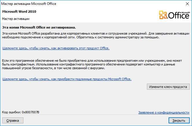 Як прибрати Збій активації продукту Microsoft Office 2010, 2013, 2016