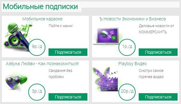 Як відключити підписку 5151 на Мегафоні
