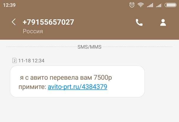 Прийшло СМС від Avito Pay — що це таке?