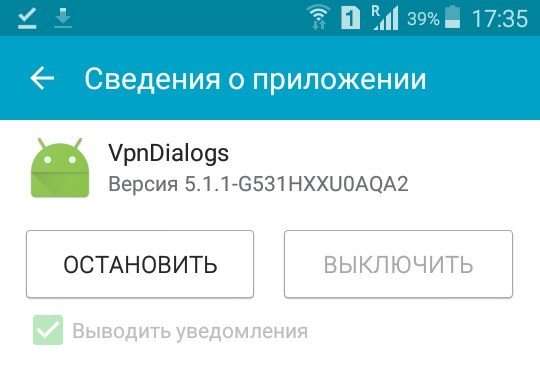 VpnDialogs — що це за програма